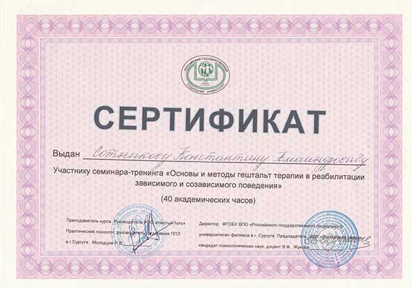 Сертификат специалиста РЦ Территория Жизни