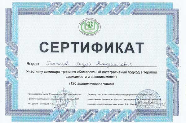Сертификат специалиста РЦ Территория Жизни